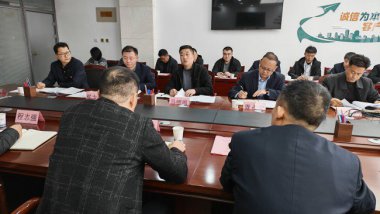 公司召開黨風(fēng)廉政建設(shè)和反腐敗工作會議